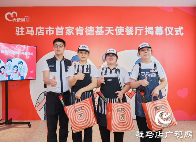 駐馬店市首家&ldquo;天使餐廳&rdquo;啟動 為殘障人士提供平等發(fā)展就業(yè)機會