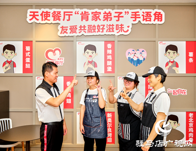 駐馬店市首家&ldquo;天使餐廳&rdquo;啟動 為殘障人士提供平等發(fā)展就業(yè)機會