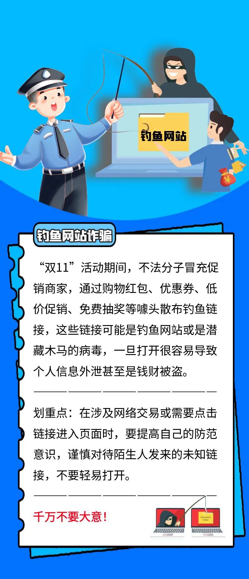 最全！“雙十一”網(wǎng)絡(luò)防騙秘籍來了
