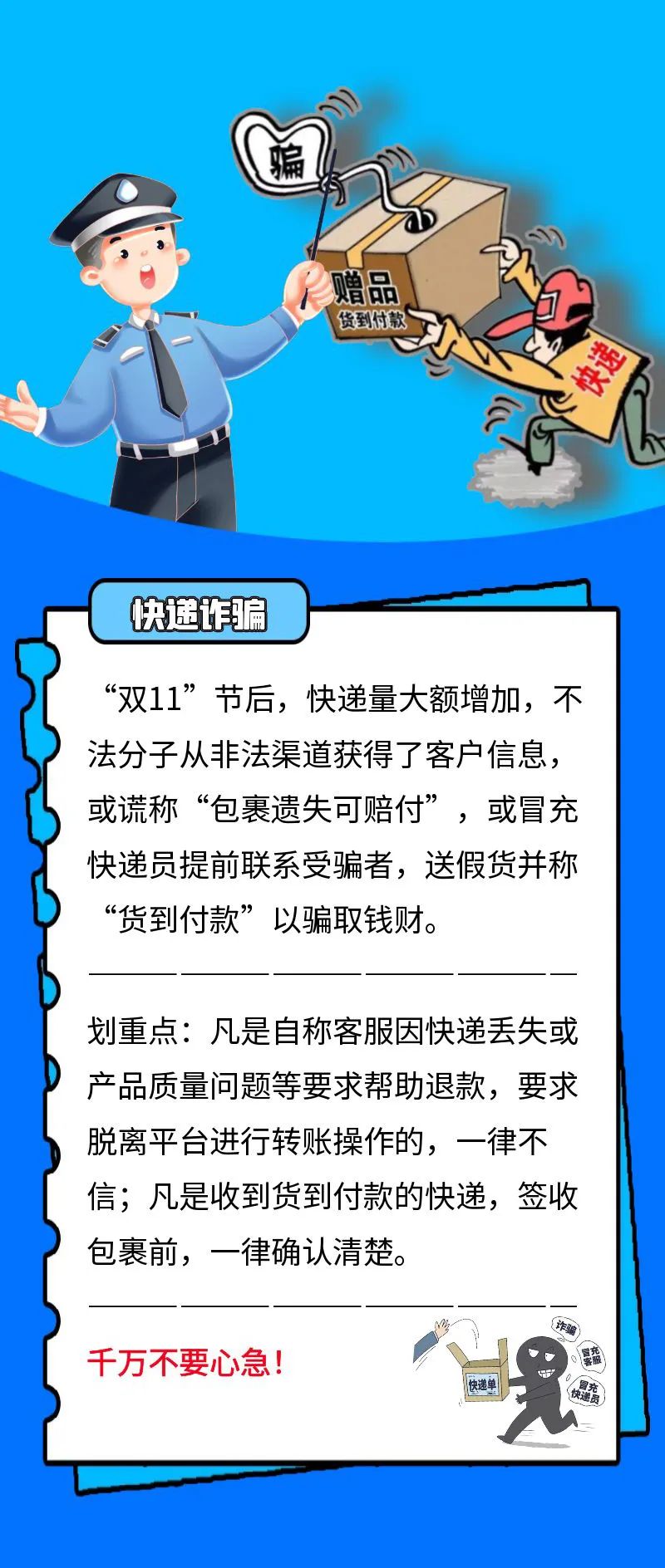 最全！“雙十一”網(wǎng)絡(luò)防騙秘籍來了