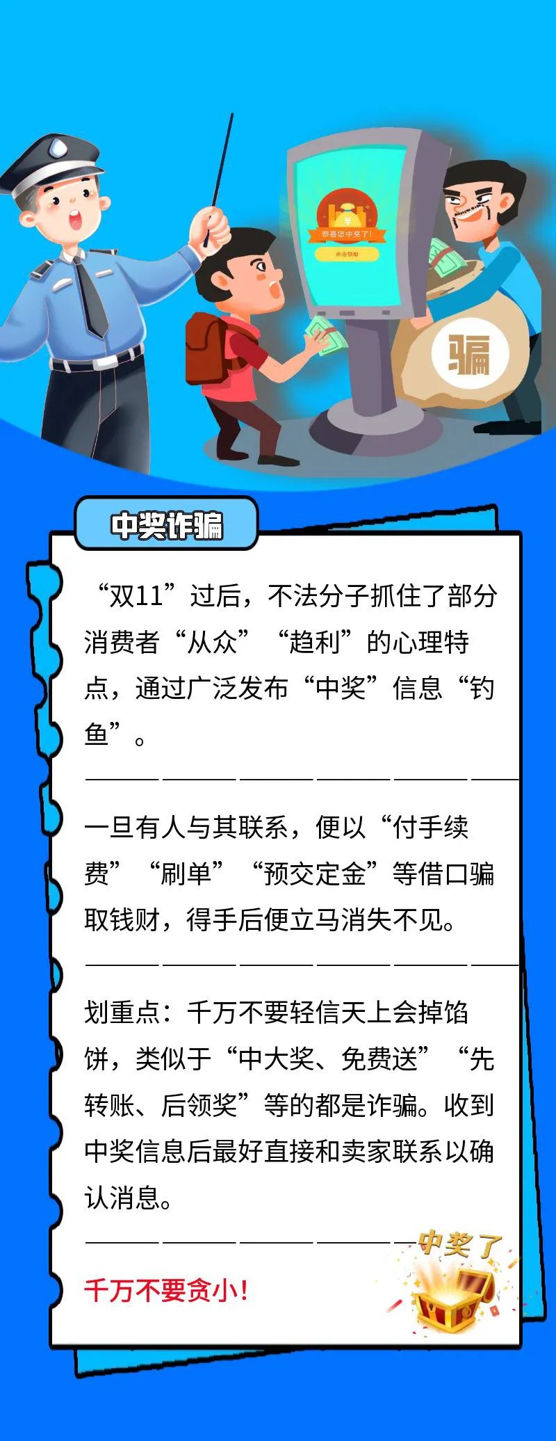 最全！“雙十一”網(wǎng)絡(luò)防騙秘籍來了
