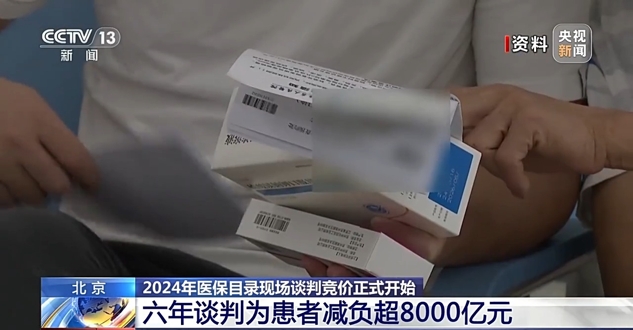 涉及162個(gè)藥品！2024年醫(yī)保談判正式啟動(dòng)