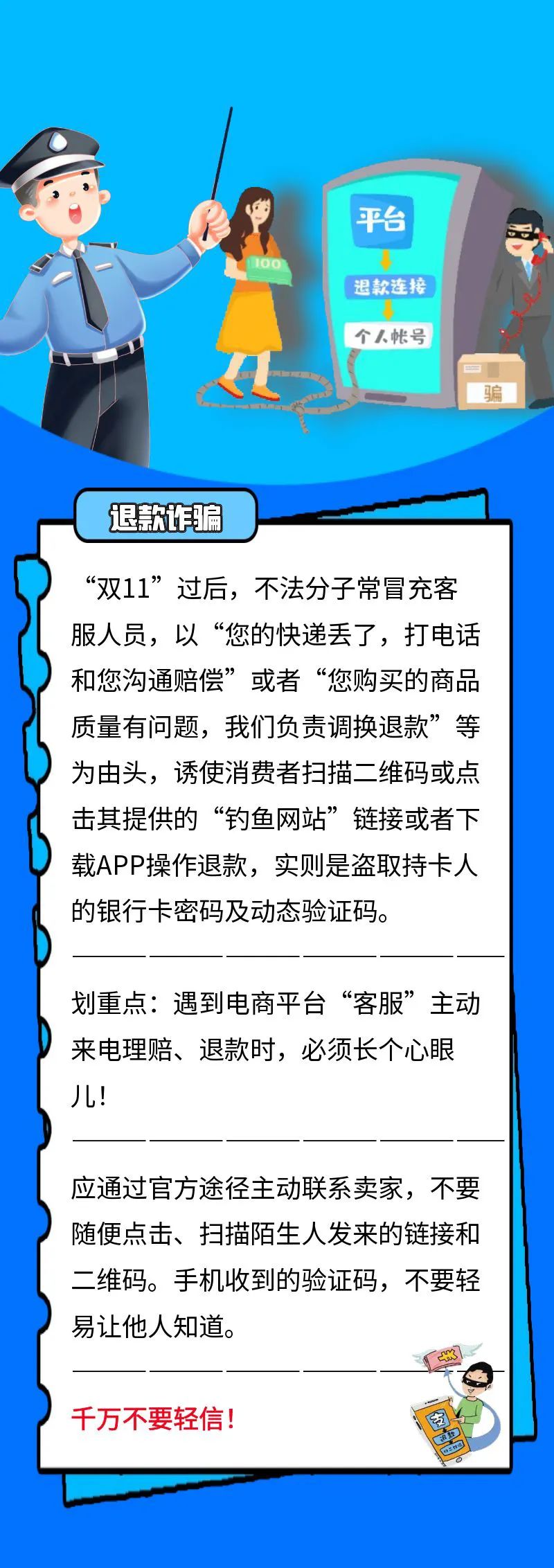 最全！“雙十一”網(wǎng)絡(luò)防騙秘籍來了