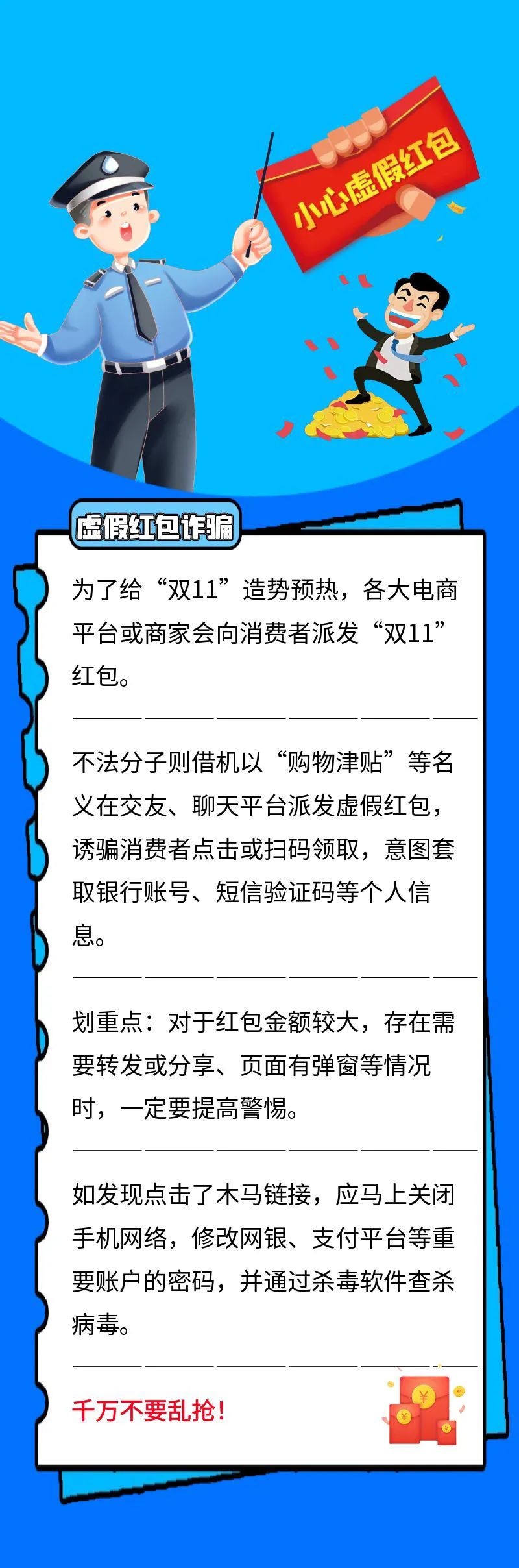 最全！“雙十一”網(wǎng)絡(luò)防騙秘籍來了