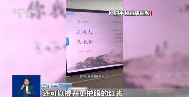 防藍光、類紙屏……熱銷的護眼學習機真護眼還是“智商稅”?