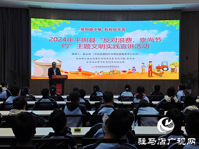 平輿縣開展“反對浪費，崇尚節(jié)約”主題文明實踐宣講活動