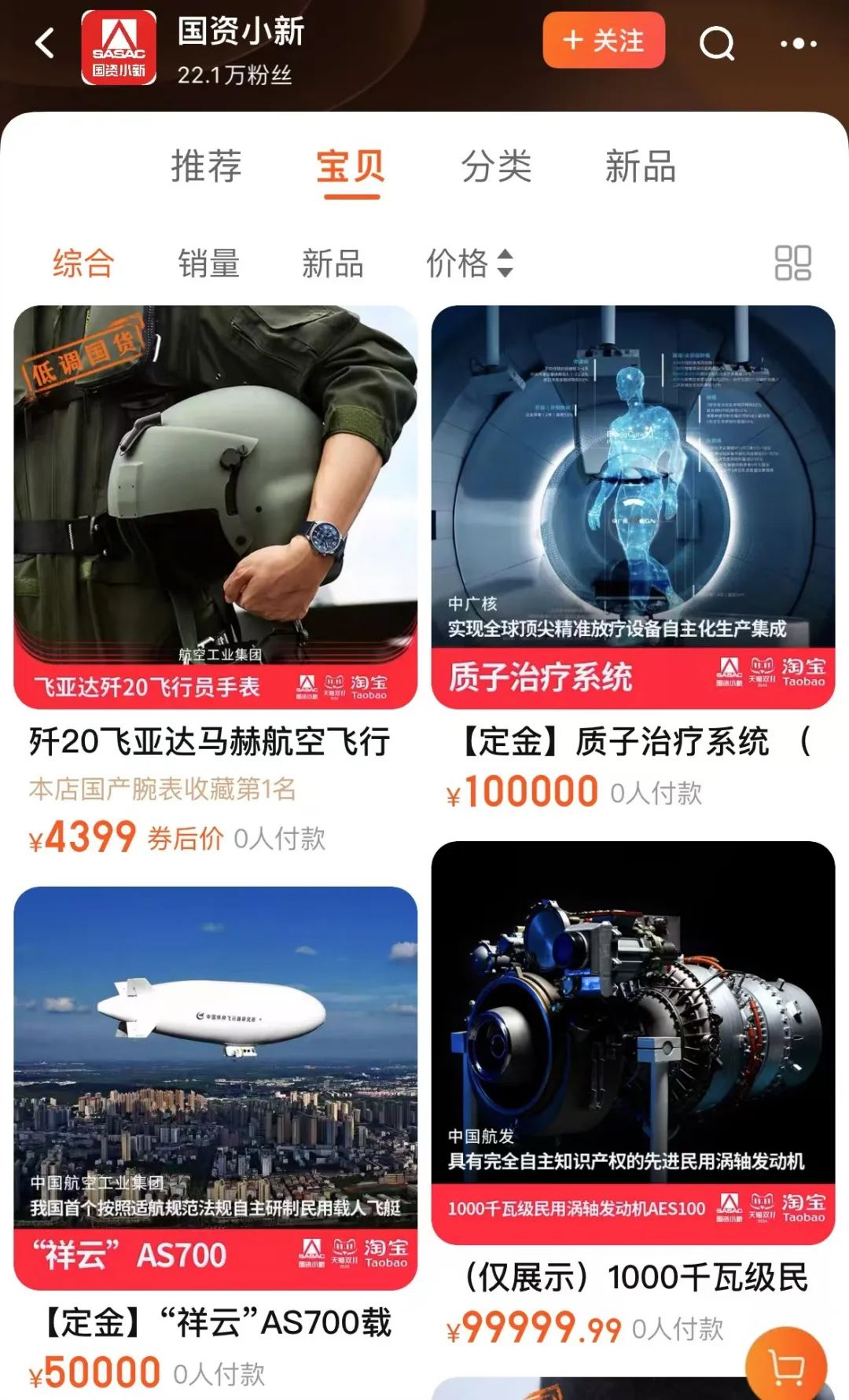 這是我能買(mǎi)的嗎？20件大國(guó)重器亮相“雙11”電商平臺(tái)