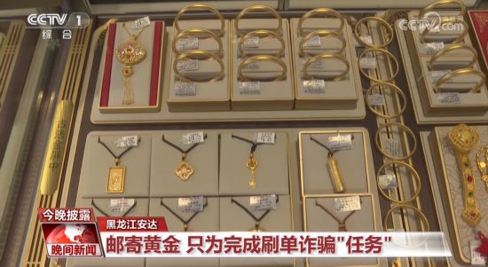 郵寄黃金類(lèi)騙局多發(fā)高發(fā) 小心掉入“黃金坑”