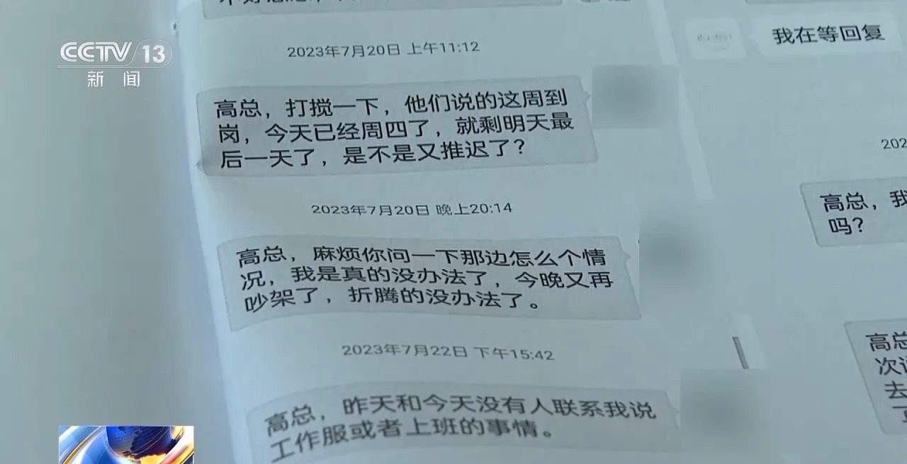 花錢進國企？原是“關系”圈套 起底求職騙局