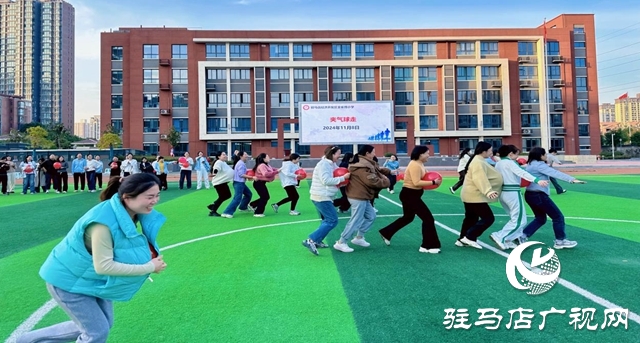 駐馬店經濟開發(fā)區(qū)金雀路小學舉辦教職工趣味運動會