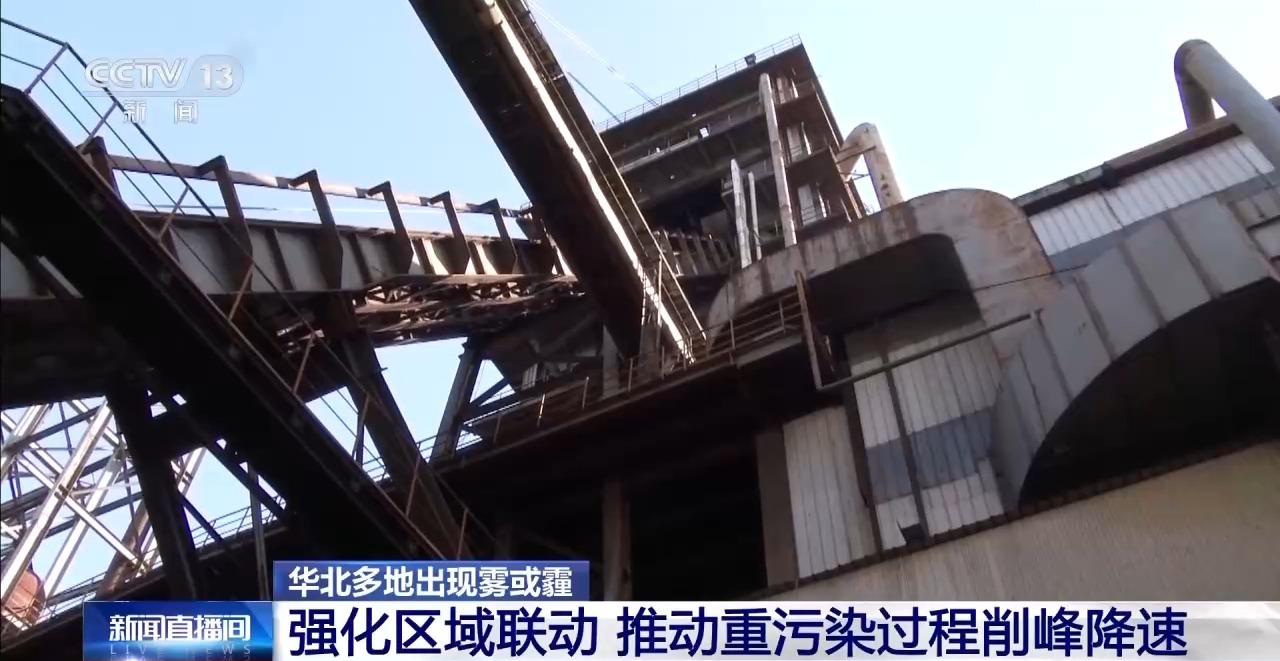 為什么華北多地出現(xiàn)霧霾？專家分析→