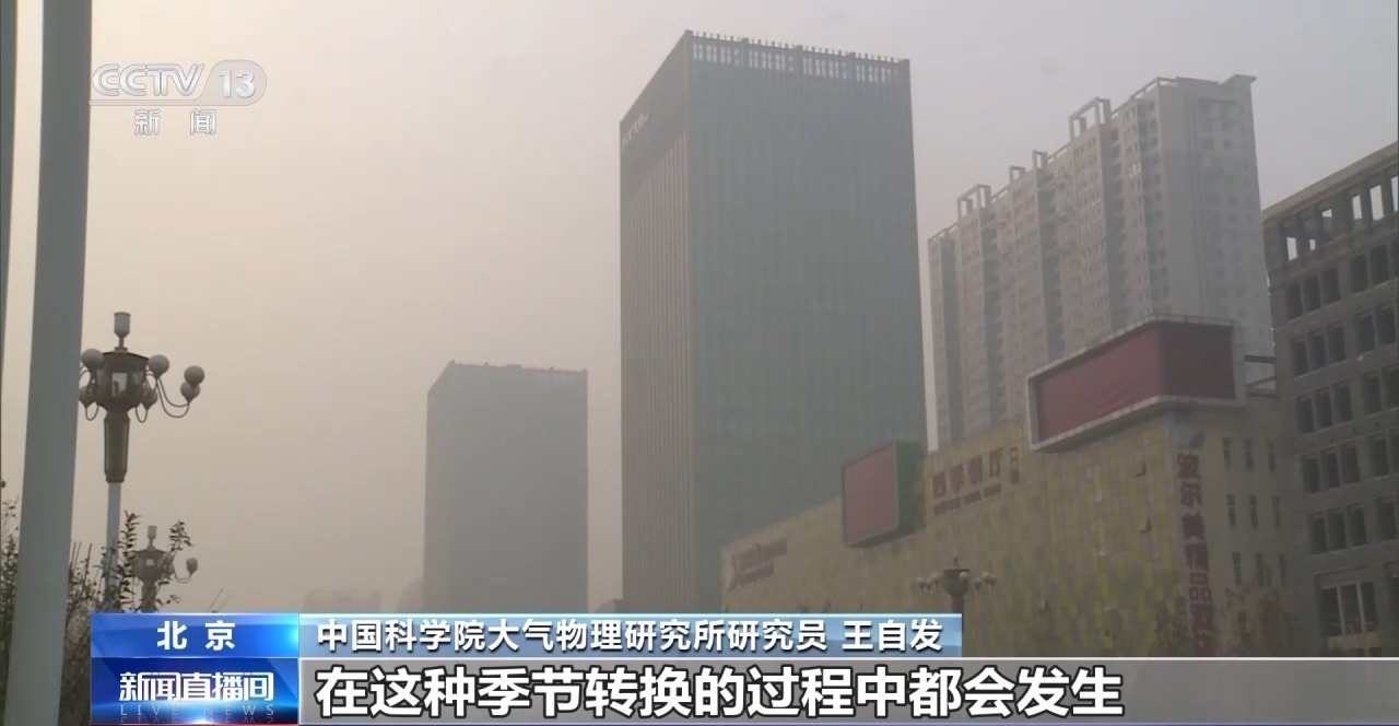 為什么華北多地出現(xiàn)霧霾？專家分析→