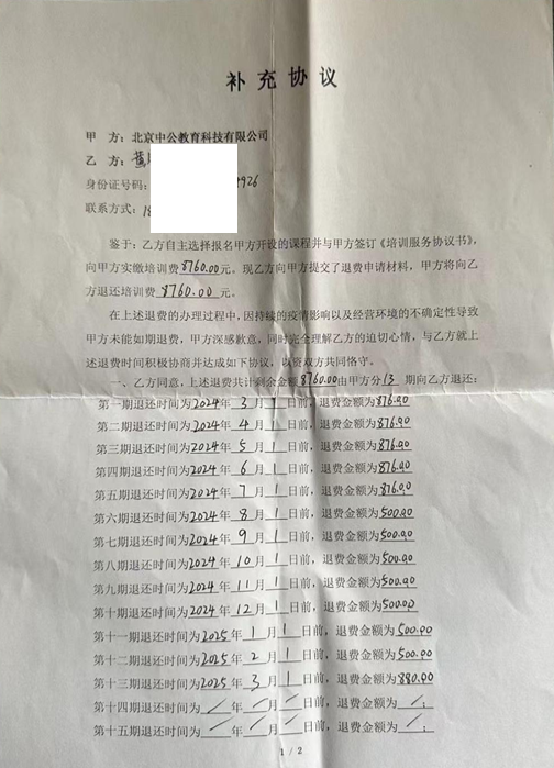 培訓(xùn)協(xié)議無(wú)法兌現(xiàn) 黃女士遭遇維權(quán)難