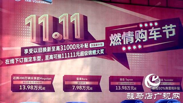 駐馬店：汽車(chē)&ldquo;以舊換新&rdquo;迎來(lái)消費(fèi)新熱潮