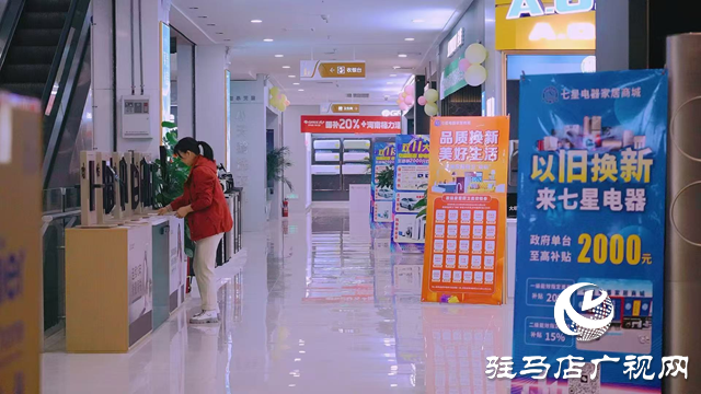 駐馬店經(jīng)濟(jì)開(kāi)發(fā)區(qū)開(kāi)展消費(fèi)品&ldquo;以舊換新&rdquo;促銷(xiāo)活動(dòng)