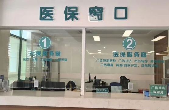 “預(yù)付金”如何變“賦能金”？我國(guó)將建立基本醫(yī)?；痤A(yù)付金制度