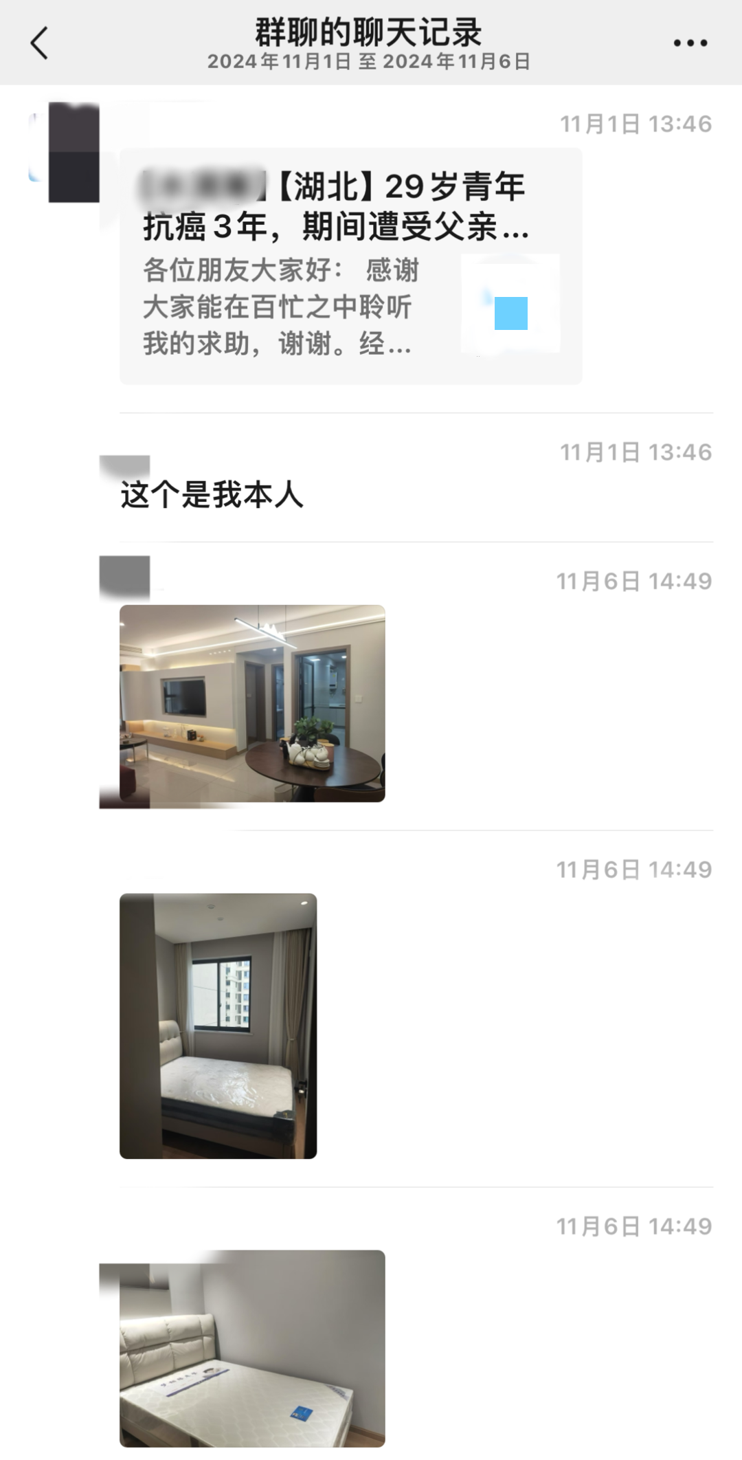 抗癌患者平臺籌款27萬后曬新房照，算不算詐騙？