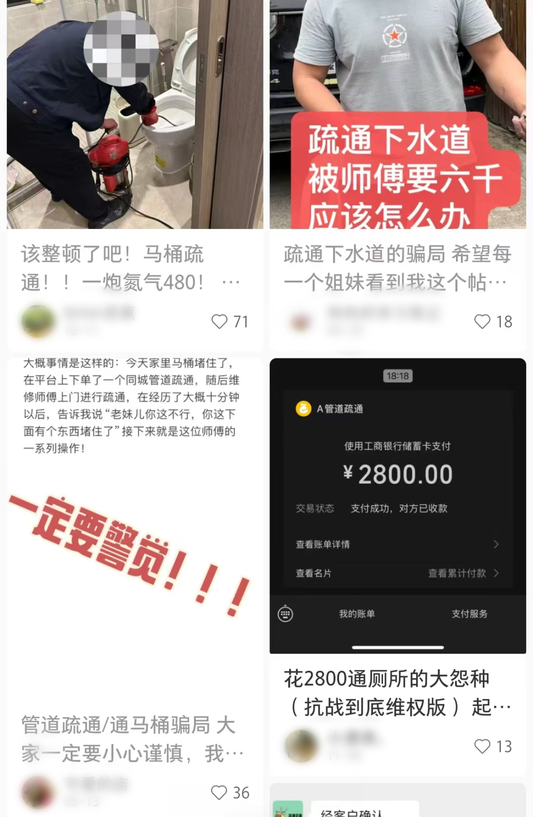 通下水道強行索要數(shù)千元，不給就恐嚇！12人被判刑