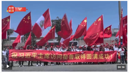 習近平抵達利馬出席亞太經合組織第三十一次領導人非正式會議并對秘魯進行國事訪問