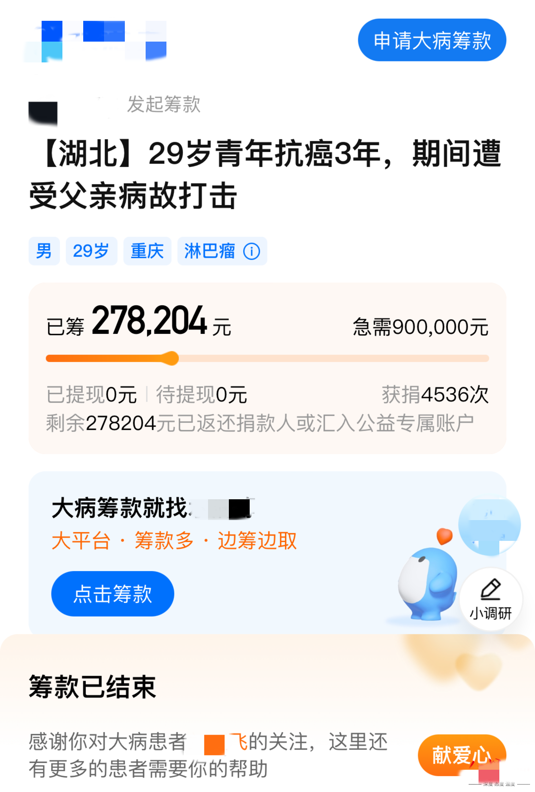 抗癌患者平臺籌款27萬后曬新房照，算不算詐騙？