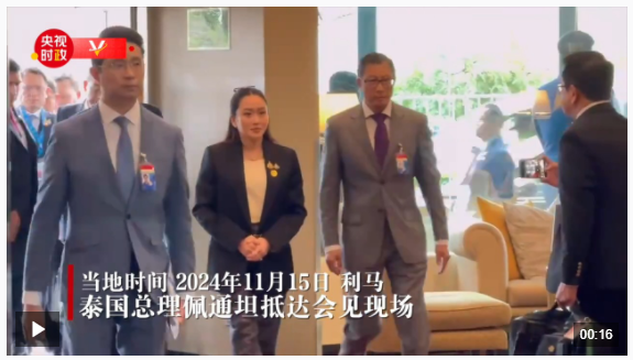 獨(dú)家視頻丨習(xí)近平會(huì)見泰國(guó)總理佩通坦