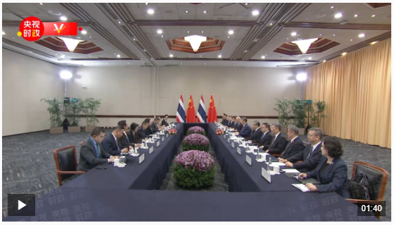 獨家視頻丨習近平會見泰國總理：推動中泰命運共同體建設在下一個50年取得更大進展