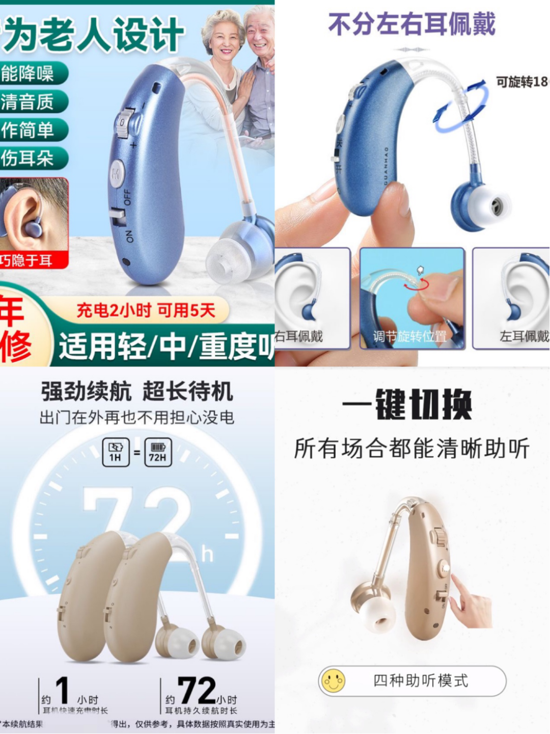 “無需驗配”的網售低價助聽器，反而可能致聾？老年人助聽器線上銷售亂象調查