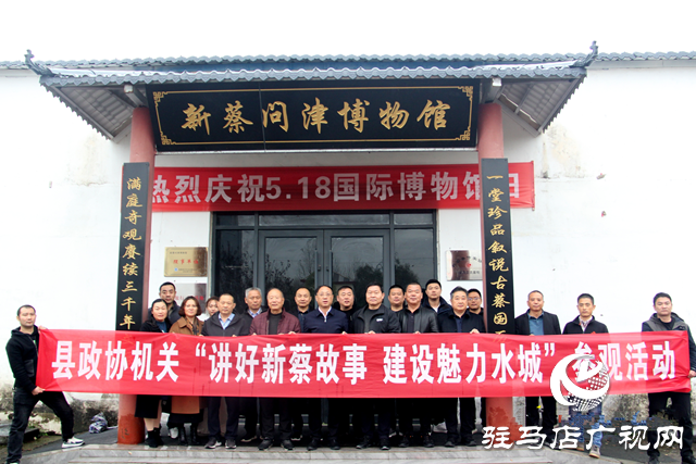 新蔡縣政協(xié)組織機關工作人員參觀問津博物館