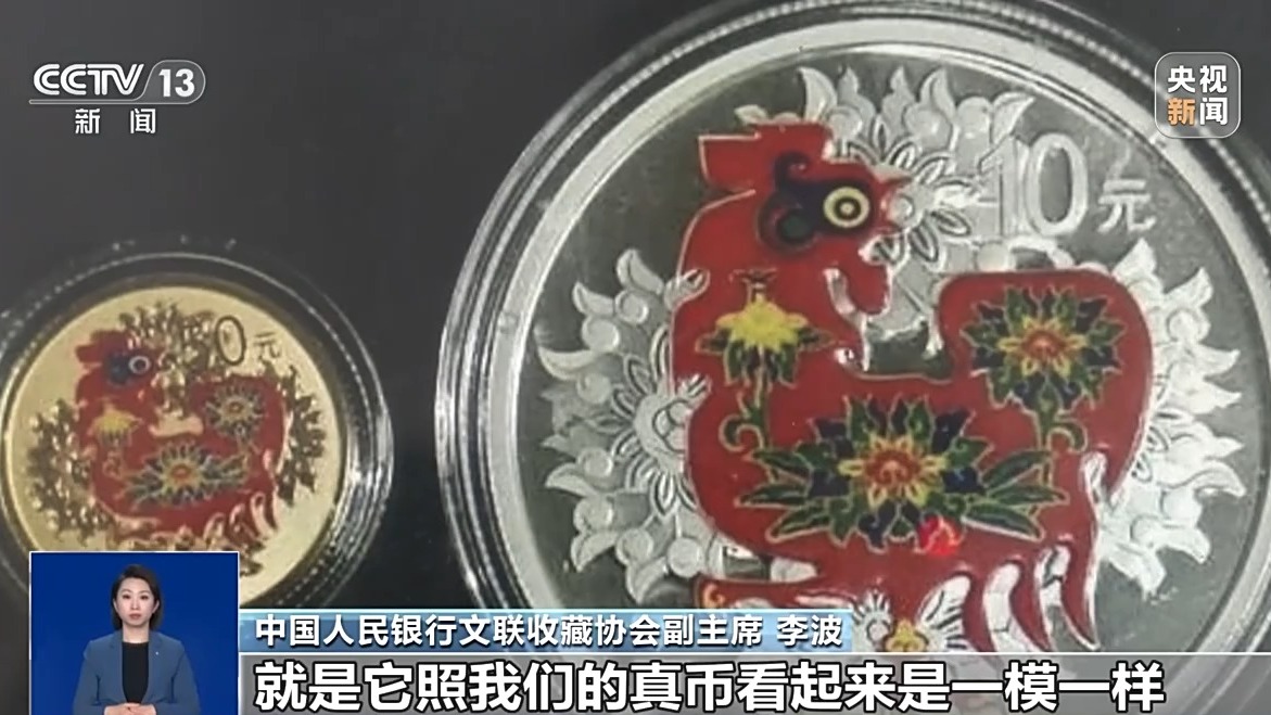 撿漏“紀念幣”？小心上當受騙