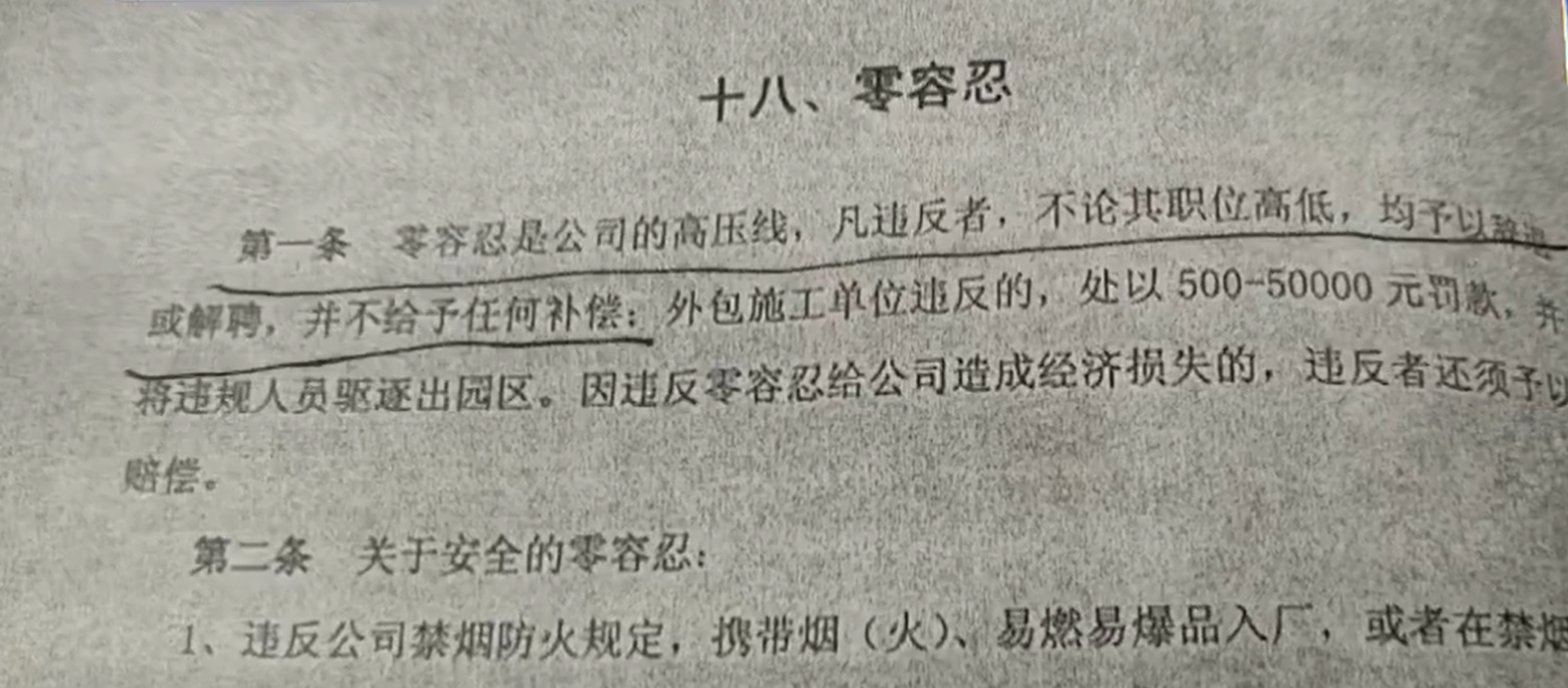 上班睡覺1小時被開除？法院這樣判……
