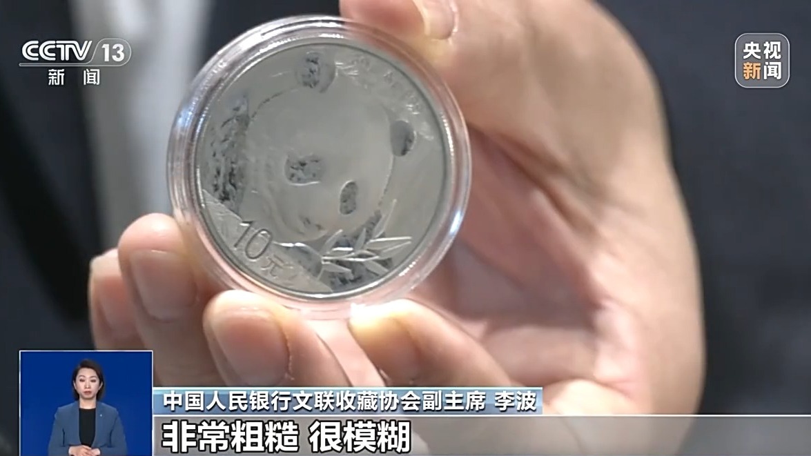撿漏“紀念幣”？小心上當受騙