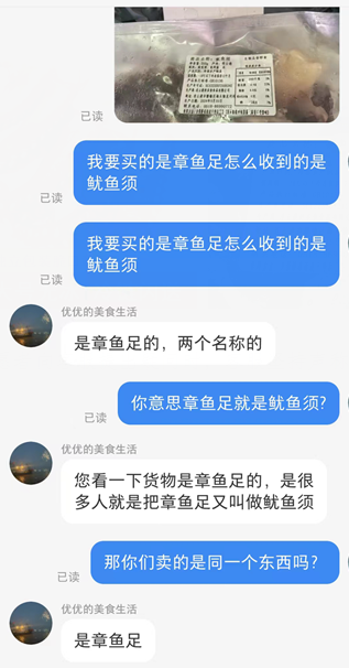 低價魷魚足冒充高價章魚足賣？消保委調(diào)查35家網(wǎng)店