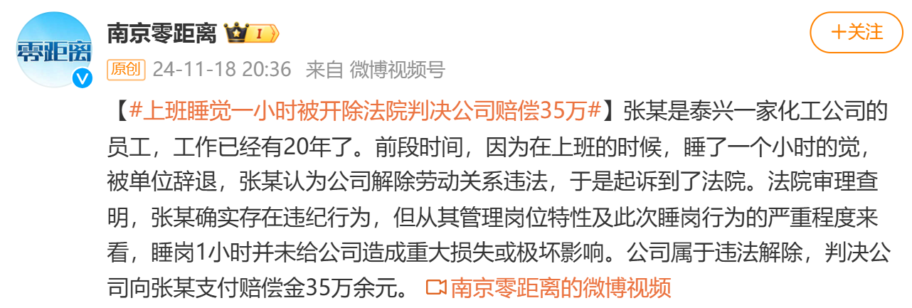上班睡覺1小時被開除？法院這樣判……