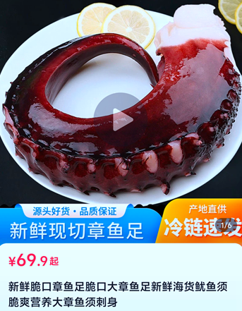 低價魷魚足冒充高價章魚足賣？消保委調(diào)查35家網(wǎng)店