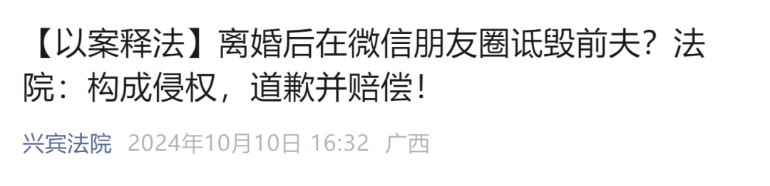 這樣發(fā)朋友圈，被判賠2萬元！