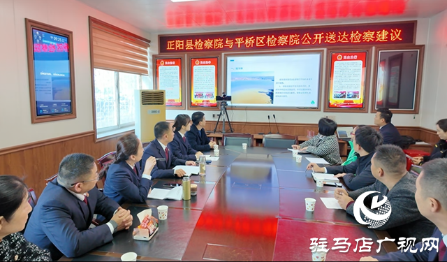 兩地聯(lián)合送達檢察建議 助力淮河流域生態(tài)保護