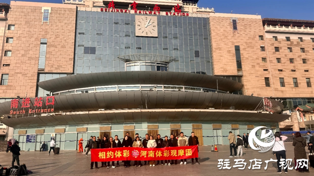 駐馬店體彩觀摩團(tuán)赴京零距離見證體彩開獎(jiǎng)全過(guò)程