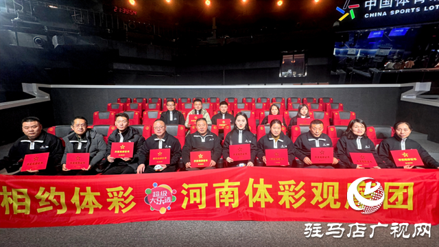 駐馬店體彩觀摩團(tuán)赴京零距離見證體彩開獎(jiǎng)全過(guò)程