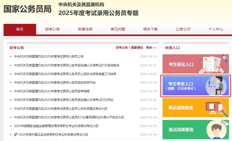 國考考生請注意！今起可以打印準考證了