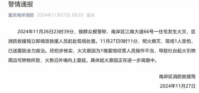 重慶突發(fā)大火！官方通報