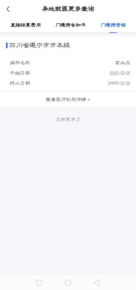 醫(yī)保新福利：新增5種門(mén)診慢特病治療費(fèi)可跨省直接結(jié)算啦！