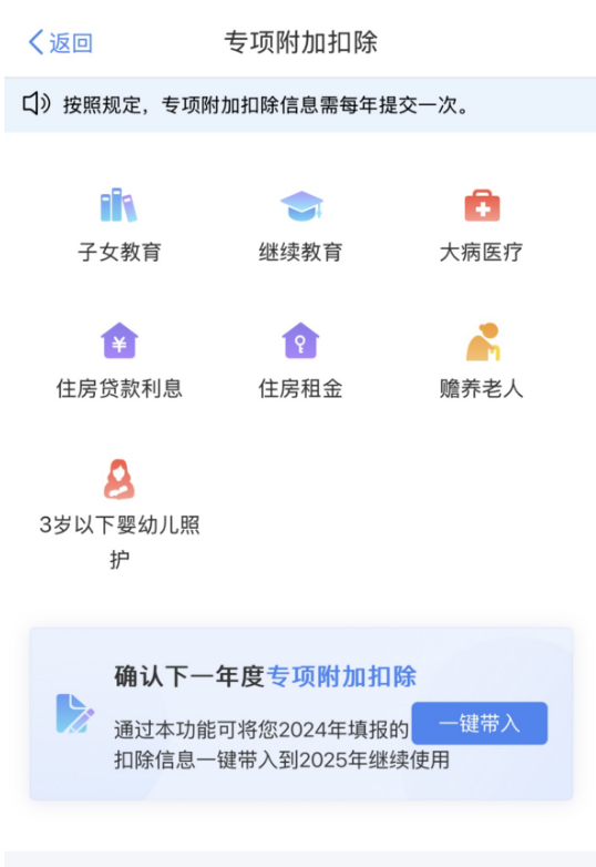 12月1日起 2025年度個(gè)稅專(zhuān)項(xiàng)附加扣除信息可以確認(rèn)了