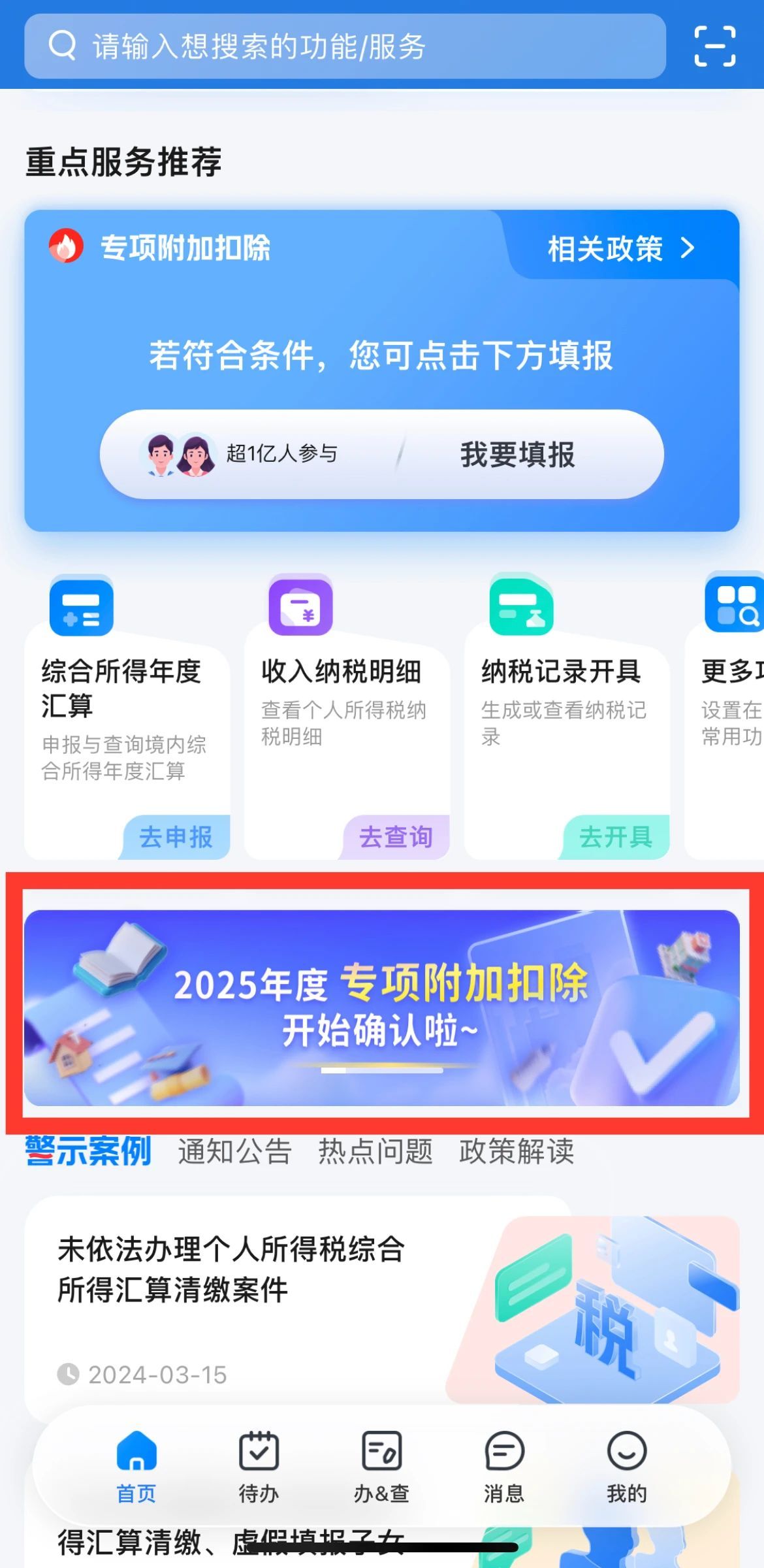 12月1日起 2025年度個(gè)稅專(zhuān)項(xiàng)附加扣除信息可以確認(rèn)了
