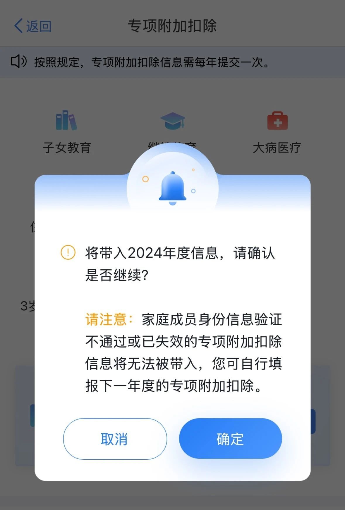 12月1日起 2025年度個(gè)稅專(zhuān)項(xiàng)附加扣除信息可以確認(rèn)了
