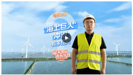 冠軍中國&middot;青春接力｜&ldquo;海上巨人&rdquo;沖浪有多拉風？