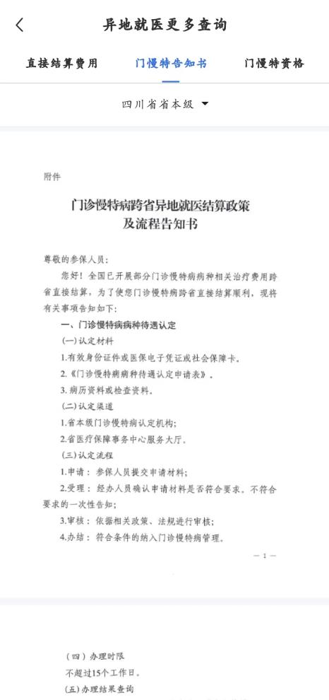 醫(yī)保新福利：新增5種門(mén)診慢特病治療費(fèi)可跨省直接結(jié)算啦！