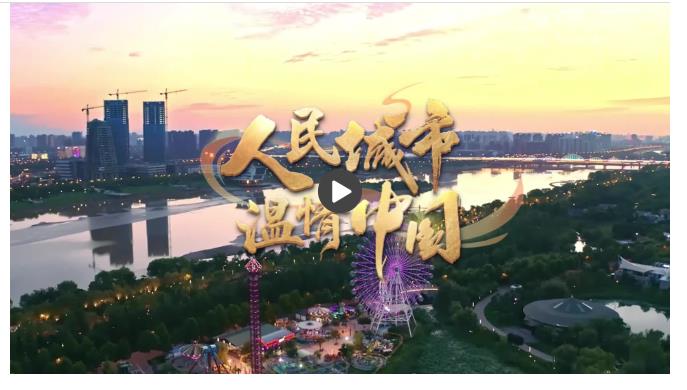【人民城市·溫情中國(guó)】留住古韻鄉(xiāng)愁 書(shū)寫(xiě)“硒”望新篇