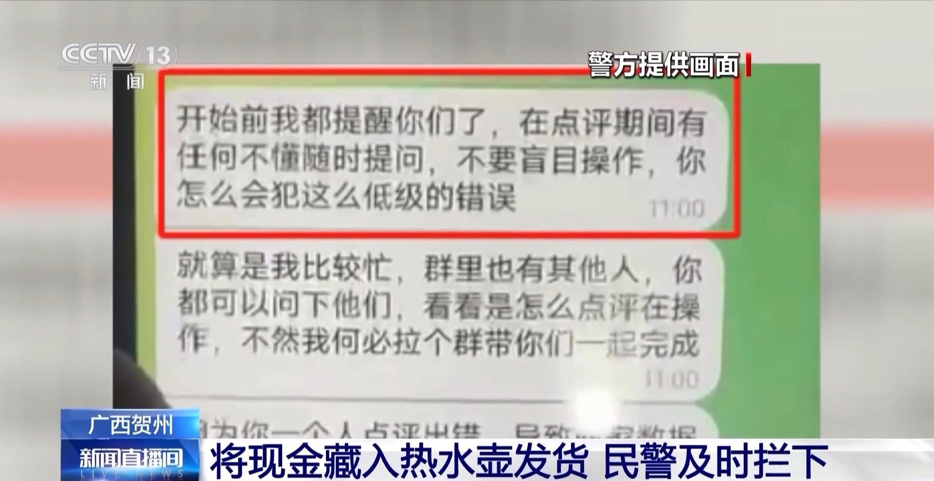 哪個好人會讓你把錢藏鍋里、壺里寄走？警惕騙子新花招！