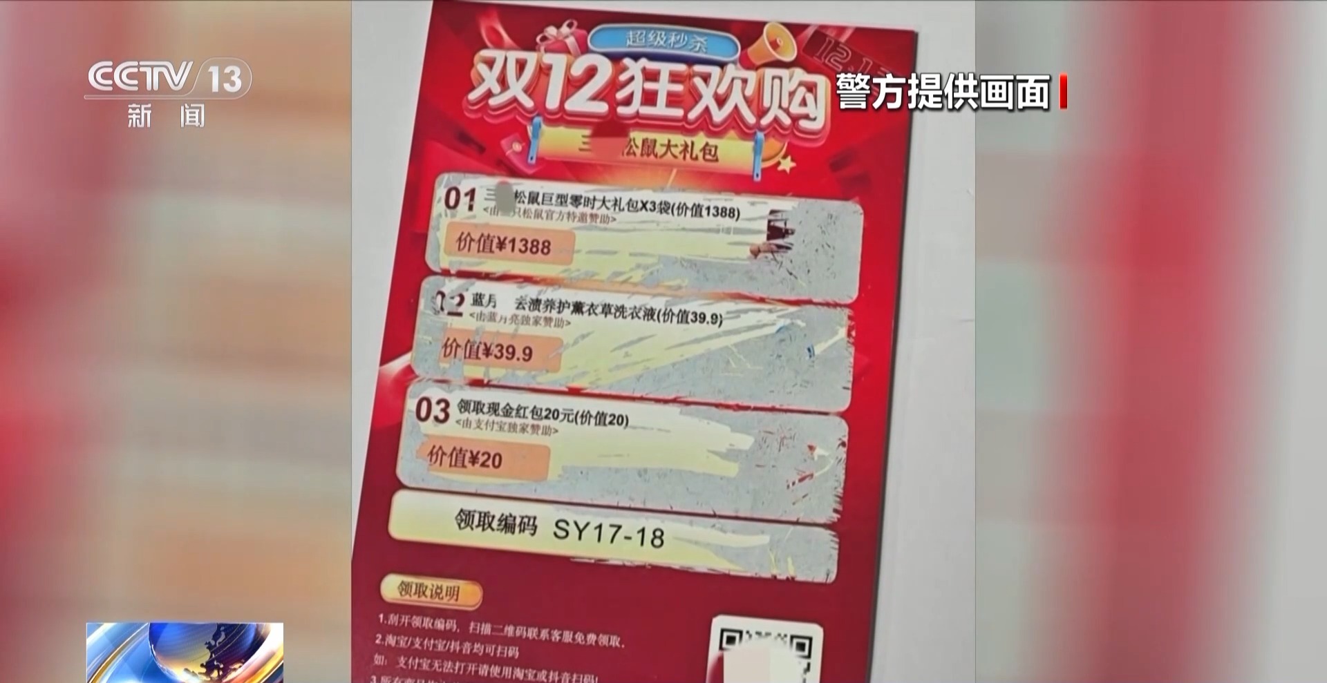哪個好人會讓你把錢藏鍋里、壺里寄走？警惕騙子新花招！