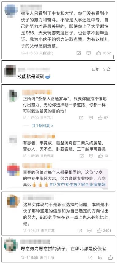 17歲中專生被企業(yè)瘋搶！網(wǎng)友：這才是“金飯碗”